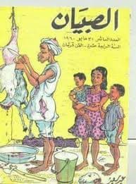 الاشعاع عدد 46-47