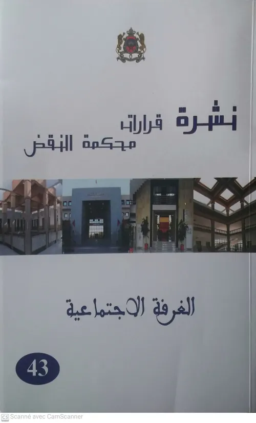 نشرة قرارات محكمة النقض الغرفة الادارية 48