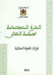 النشرة المتخصصة لمحكمة النقض  ع5