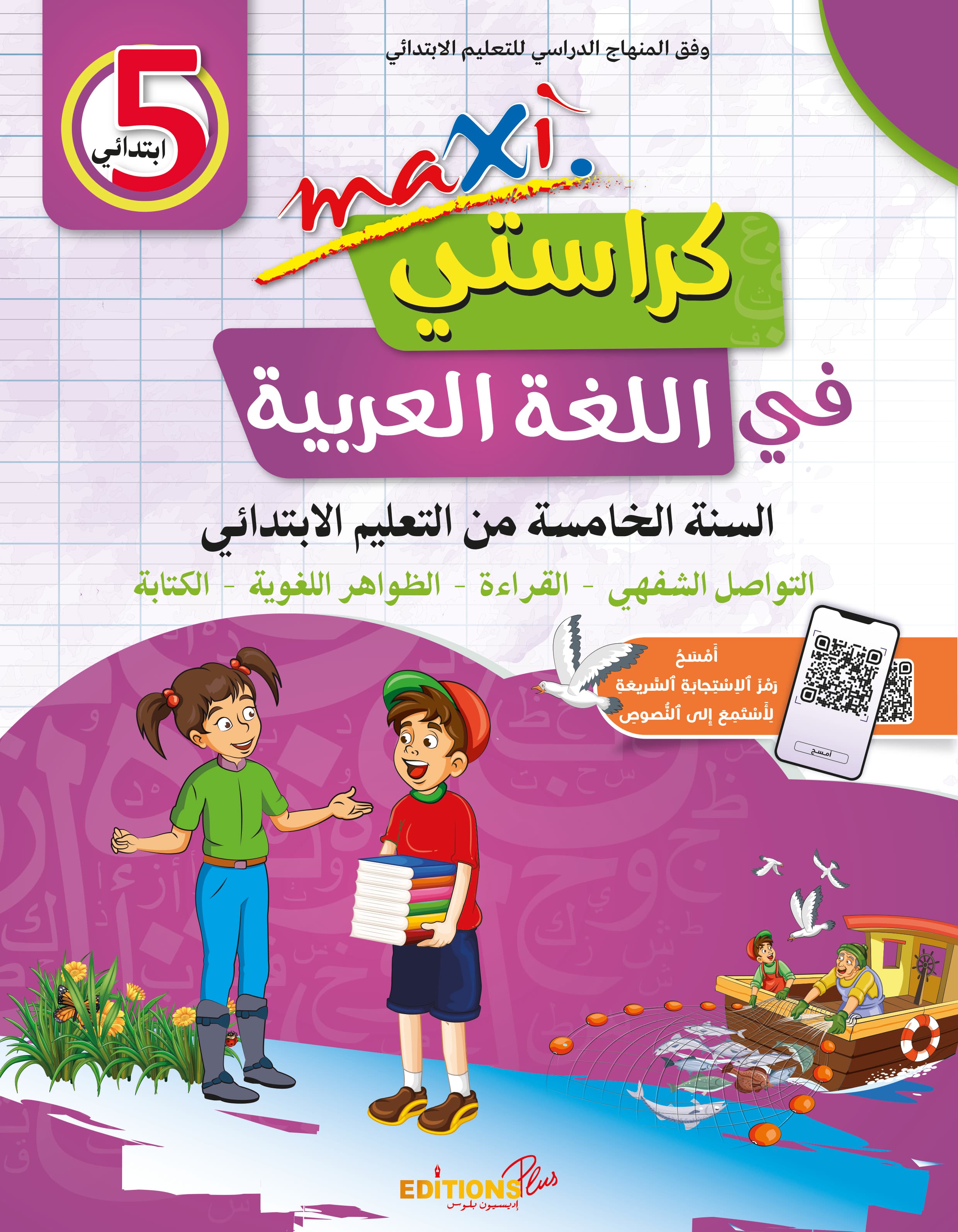 كراستي في اللغة العربية 5