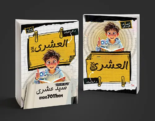 المفاتيح الجديدة في الرياضيات 5