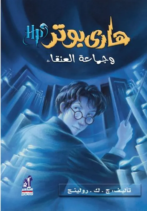 هاري بوتر ج5
