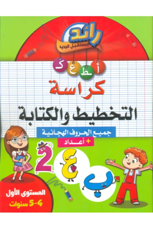 رائد المستقبل 5/4 الرياضيات