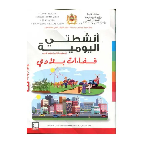 انشطتي اليومية فضاءات بلادي 5   5/6