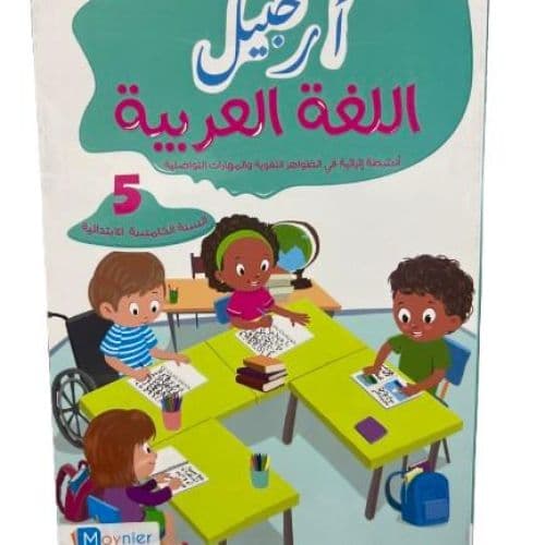 ارخبيل اللغة العربية 5
