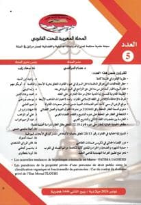 المجلة المغربية للبحث القانوني العدد 5