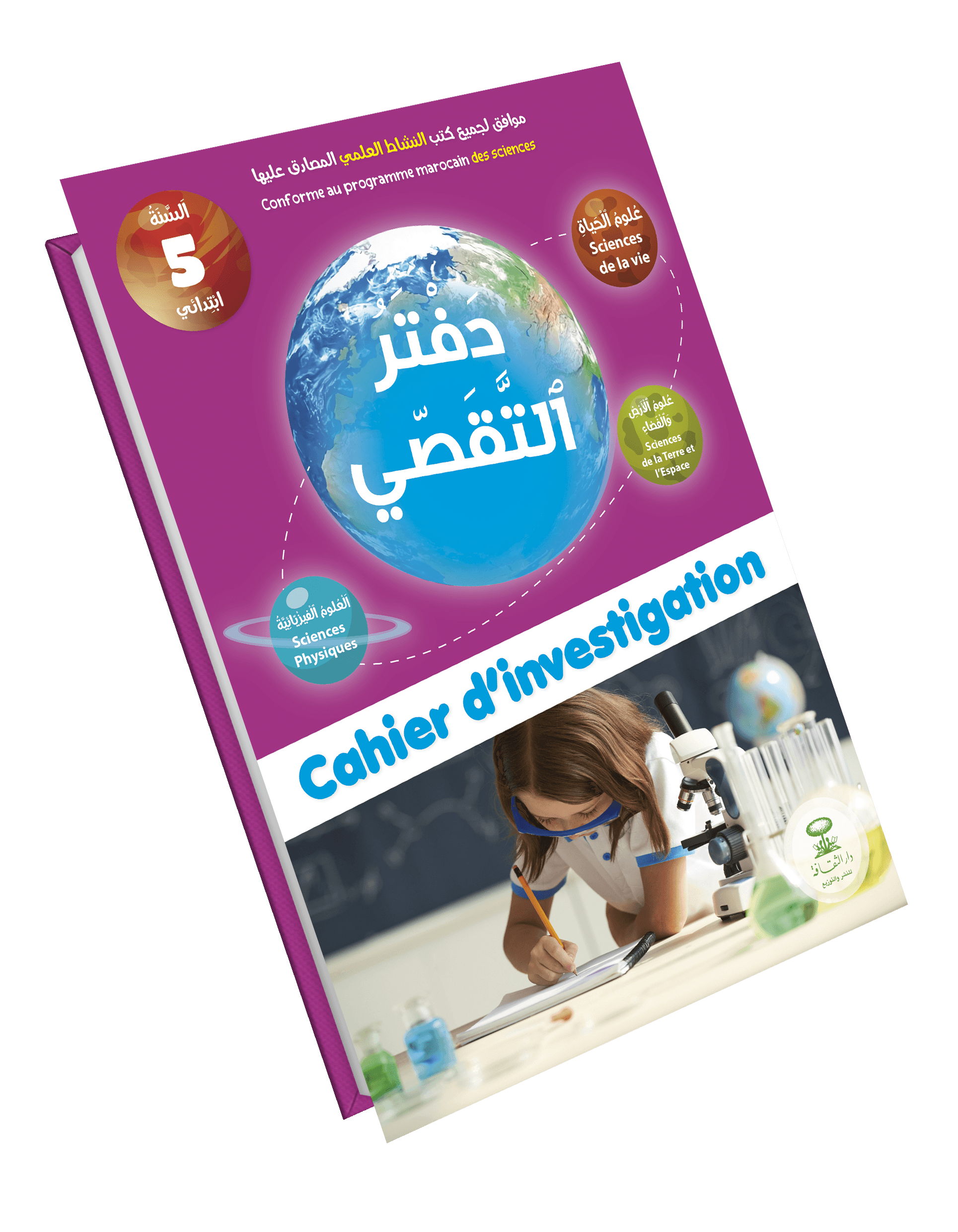 دفتري للتقصي 5