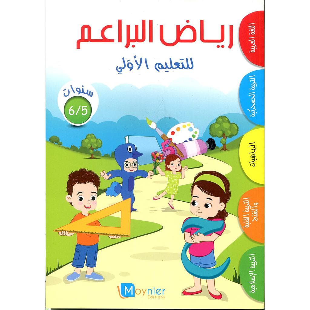 رياض البراعم للتعليم الاولي 5/6