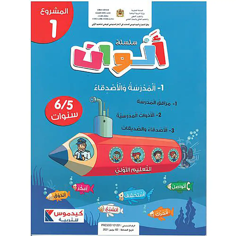 الوان 5/6 المشروع 1