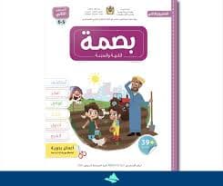 مشاريعي الاولي الحقيبة التربوية اطفالنا  المستوى الثاني5/6