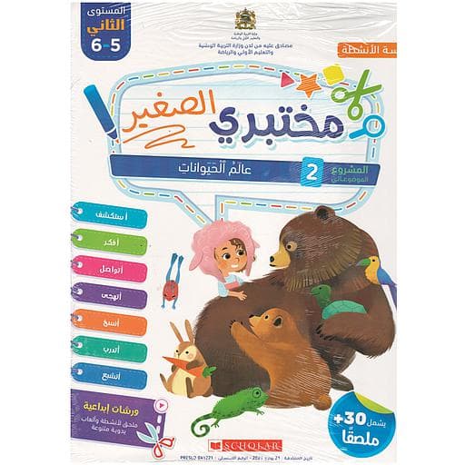 5-6 مختبري الصغير2