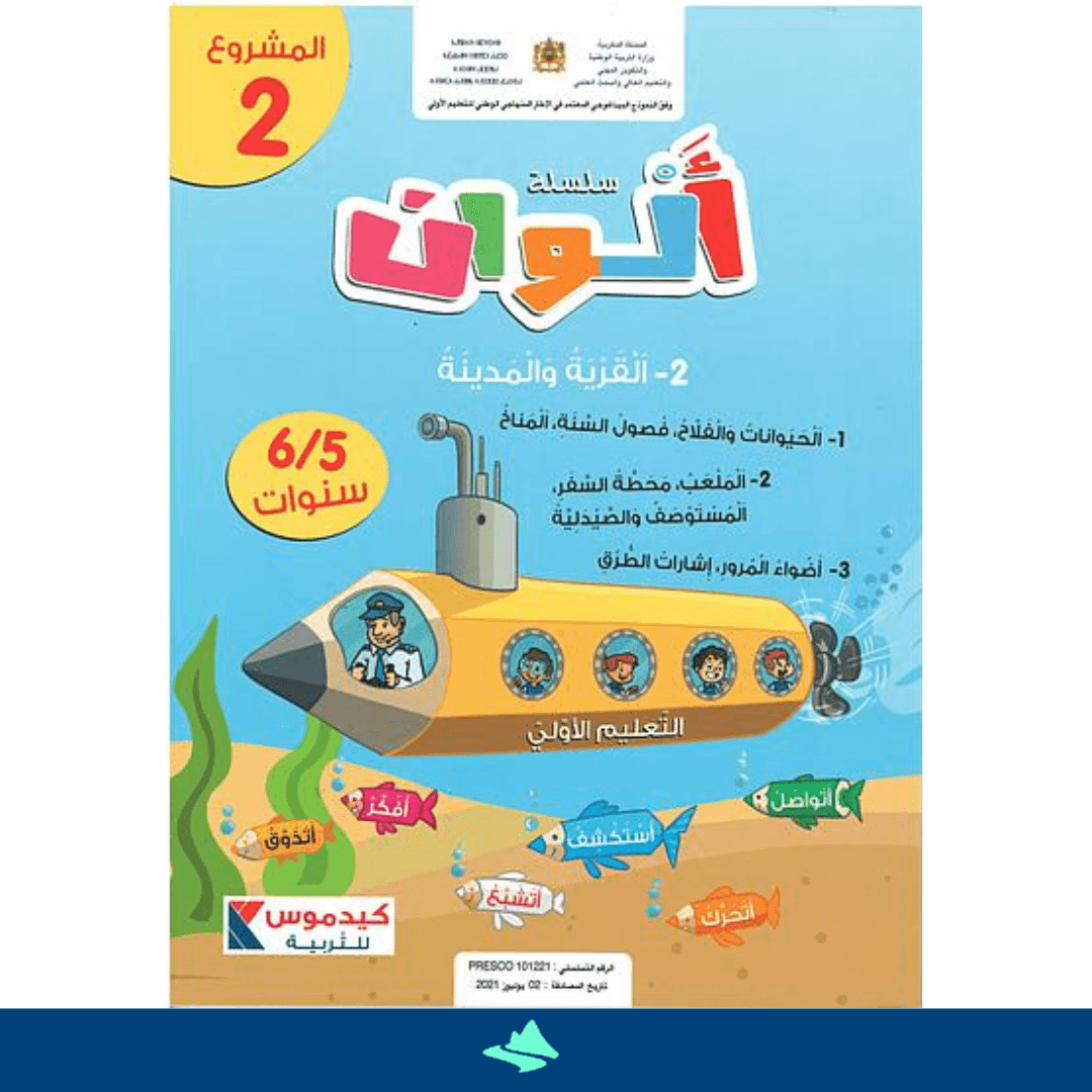 الوان 5/6 المشروع 2