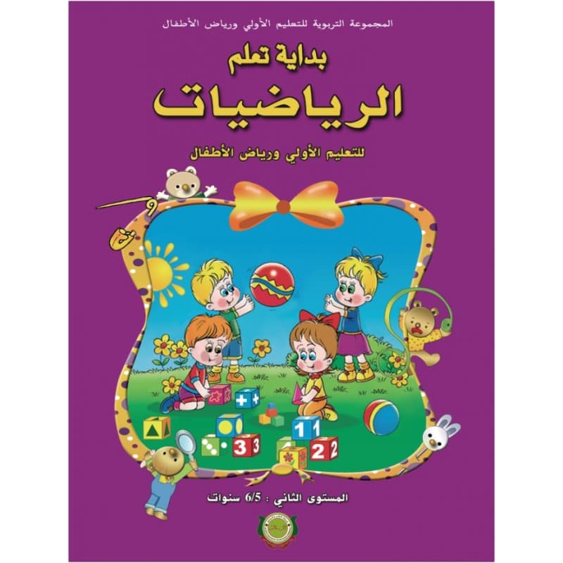 بداية تعلم الرياضيات 5/6