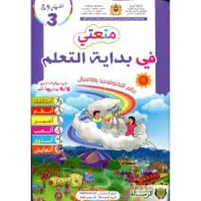 بداية تعلم التربية الاسلامية5-6