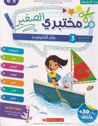 5-6  3 مختبري الصغير