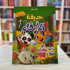 واحتي الصغيرة -كراستي للتخطيط والكتابة 5/6