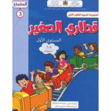 واحتي الصغيرة عالمي المستقبلي  المشروع الثالث  5/6