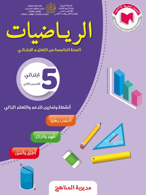 المشروع التربوي مربيتي كراسة ماقبل الرياضيات 5/6