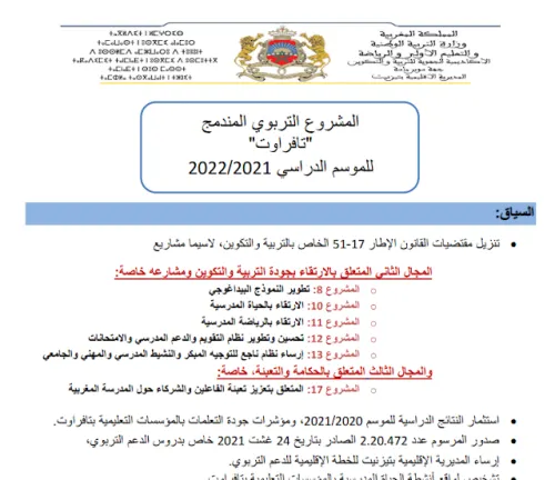 المشروع التربوي مربيتي كراسة الاعداد للقراءة 5/6