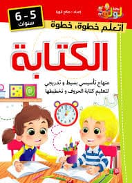 المشروع التربوي مربيتي كراسة التخطيط والكتابة 5/6