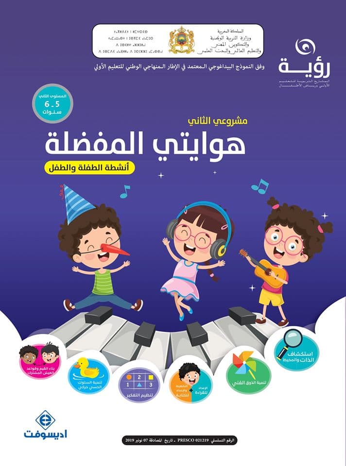 رؤية هوايتي المفضلة 5-6