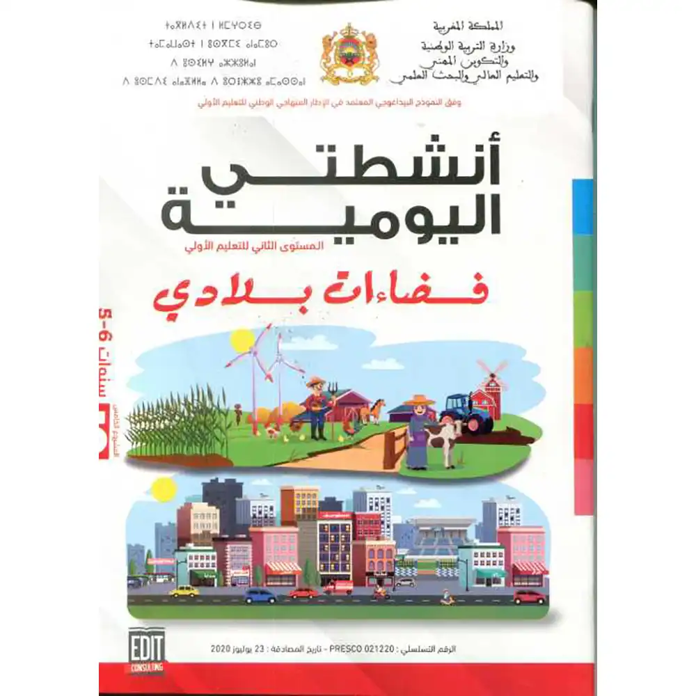 انشطتي اليومية 5/6