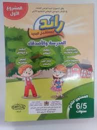 انشطة اغناء المشارع التربوية رؤية 5-6