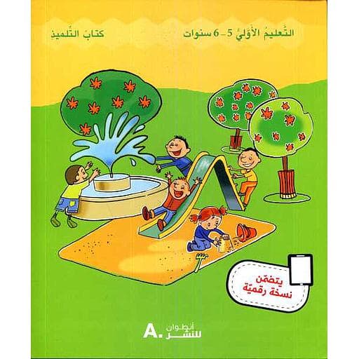 حديقة الالوان كتاب التلميذ 5-6