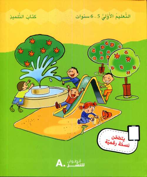 حديقة الالوان علوم 5-6