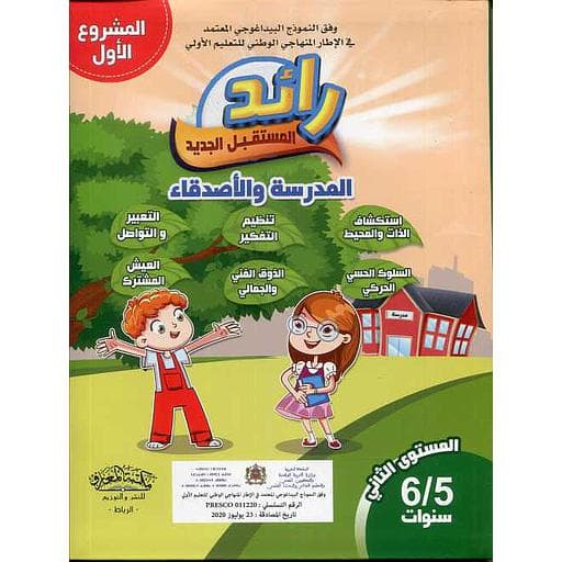رائد المستقبل الجديد المشروع الاول  5/6