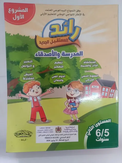 رائد المستقبل الجديد المشروع الثاني 5/6