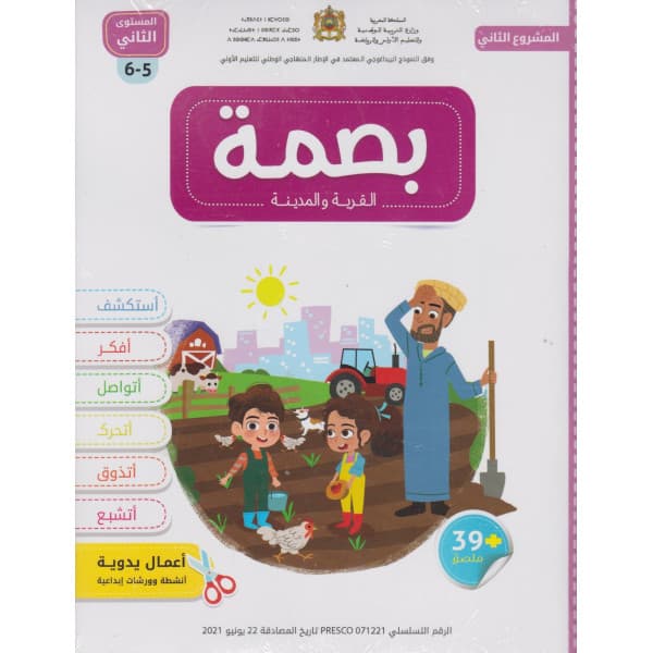 بصمة المستوى الثاني 5/6 المشروع الاول