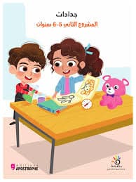 بصمة المستوى الثاني 5/6 المشروع الثاني