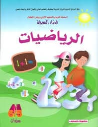 فضاء المعرفة الرياضيات 5/6