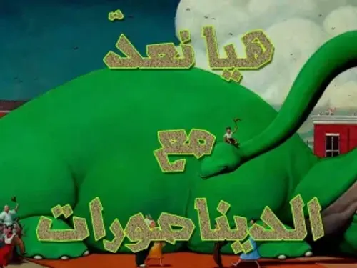 قصص الوان 5/6