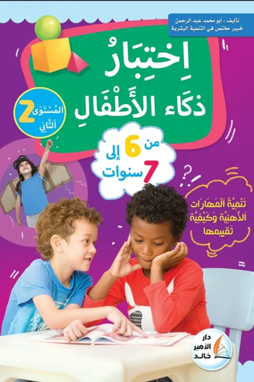 مشاريعي الاولى المستوى الثاني 5/6 سنوات