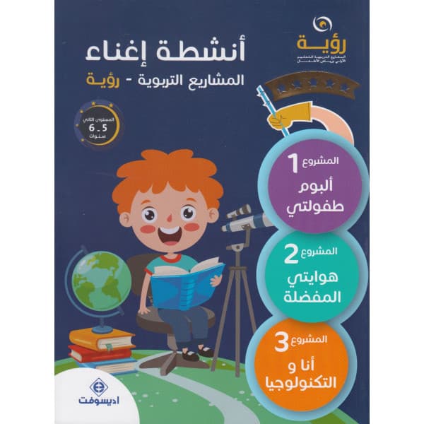 الاولي في الانشطة العلمية الثاني5/6