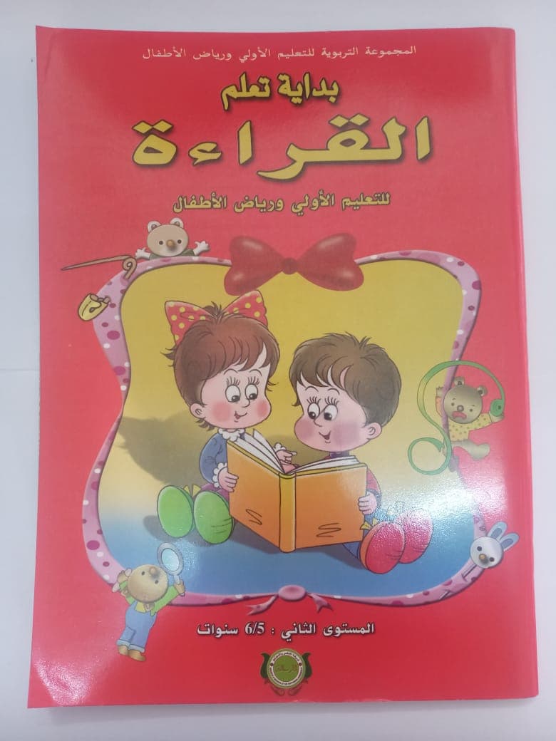 بداية تعلم القراءة 5/6