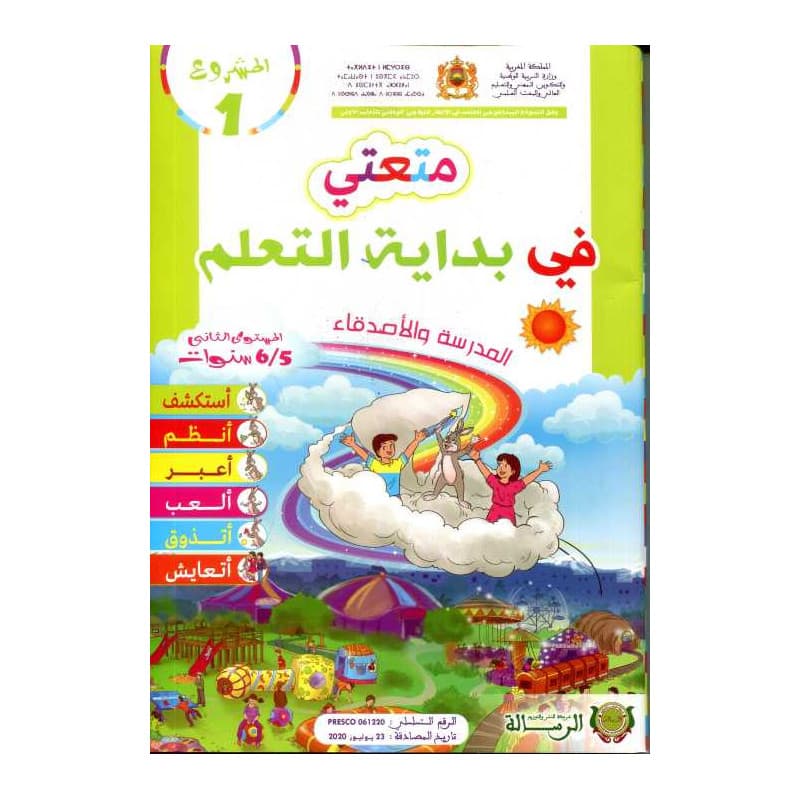 التعلم بالمشروع العدد 5