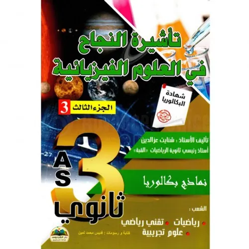 تاشيرة النجاح 5