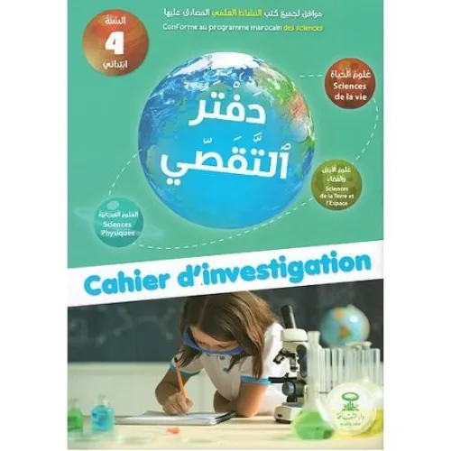 دفتر التقصي السنة 5 ابتدائي