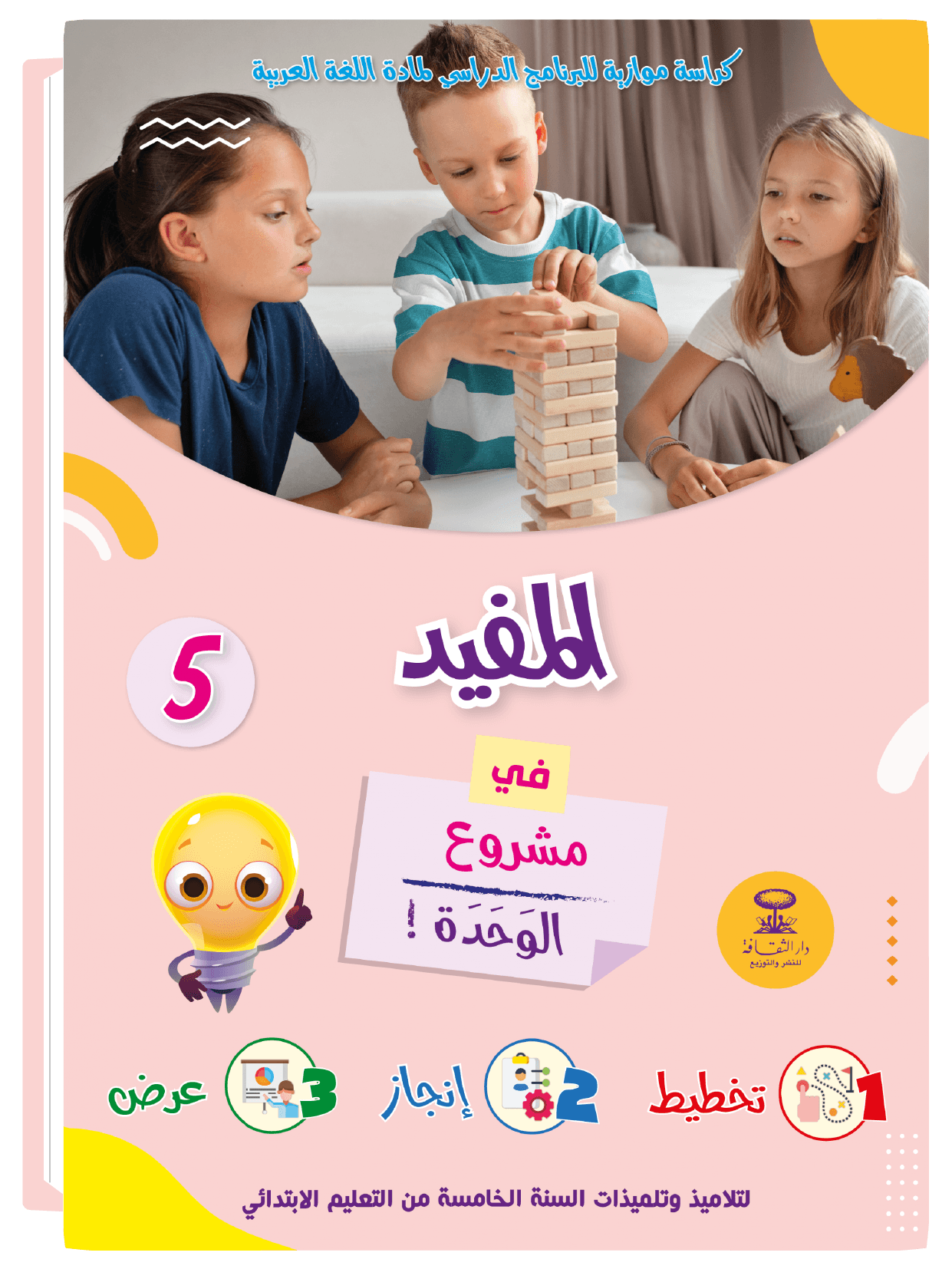 المفيذفي مشروع الوحدة5