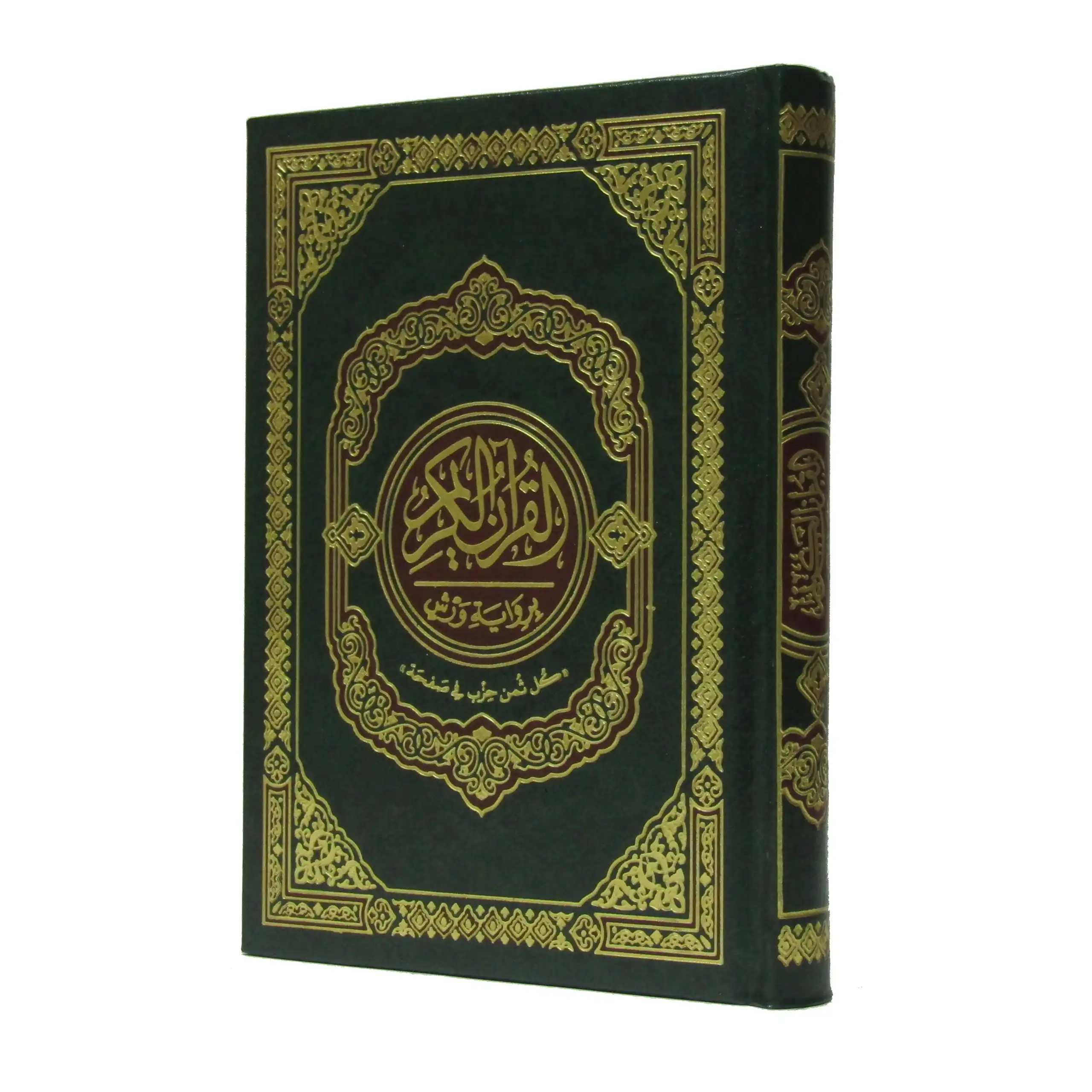 مصحف ورش خارشو 50*35شاموا 4 الوان فني حجم كبير