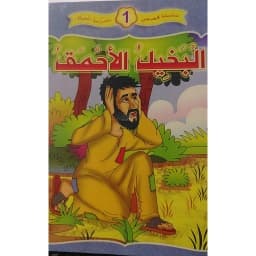 الكراسات التطبيقية لاغناء تعلماتي ومعالجة التعثراث 5و6