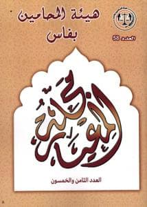 مجلة المعيار العدد 56
