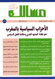 مسالك 59-60