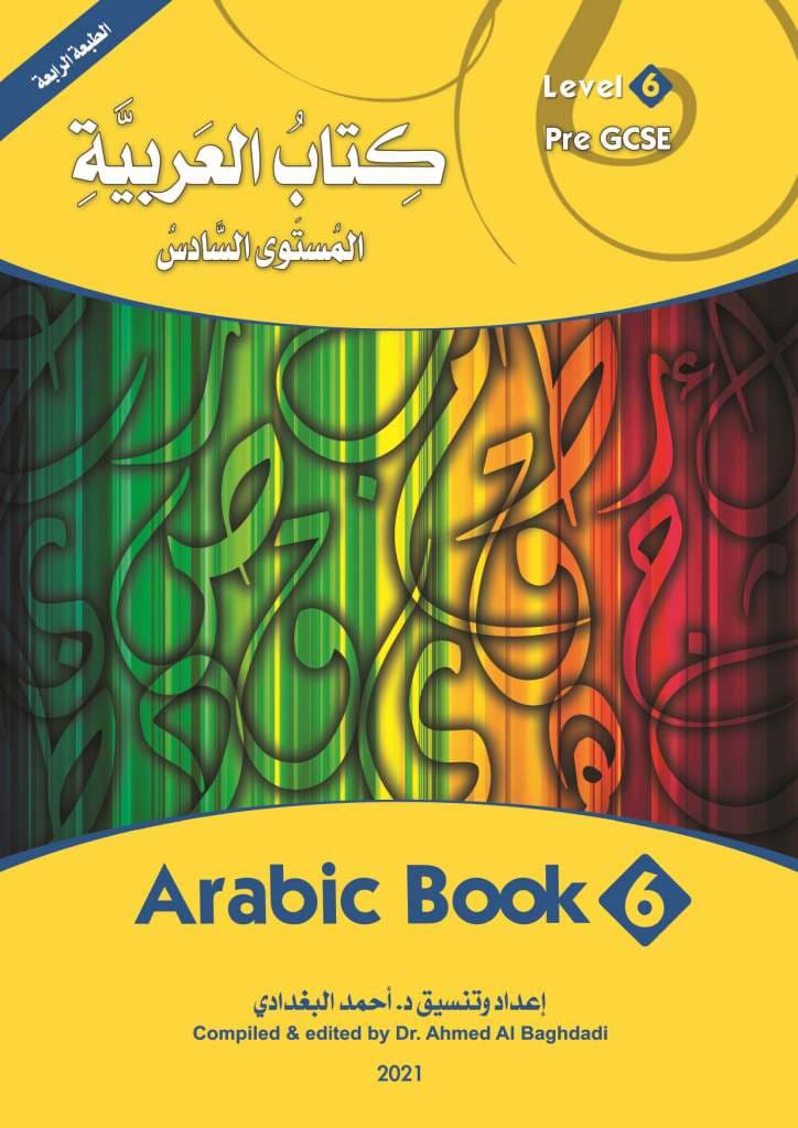 مبادئ الخط العربي 6