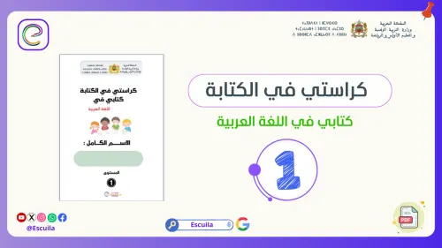 كراستي في اللغة العربية 6