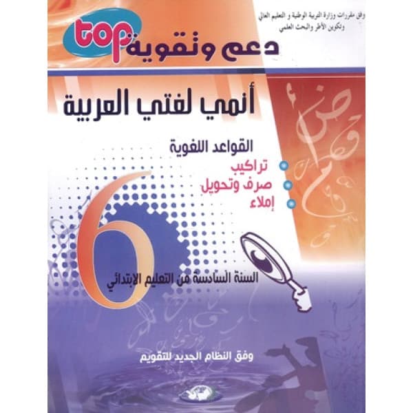 طوب دعم وتقوية القواعد اللغوية س 6