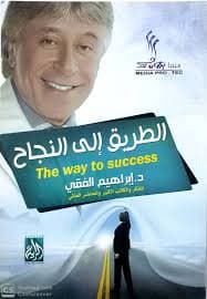 الطريق الى النجاح امتحانات 6 ابتدائي